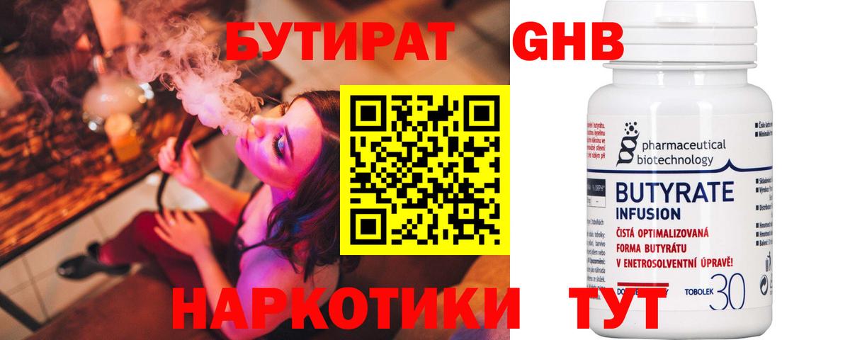 Бутират жидкий экстази Гусь-Хрустальный