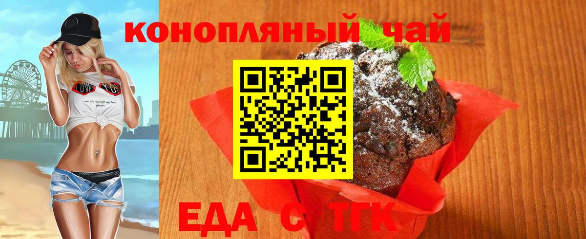 Еда ТГК конопля  Вход с VPN  Гусь-Хрустальный 