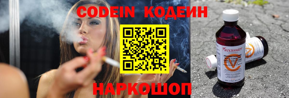 Codein напиток Lean (лин)  Вход с VPN  Гусь-Хрустальный  Codein Purple Drank 