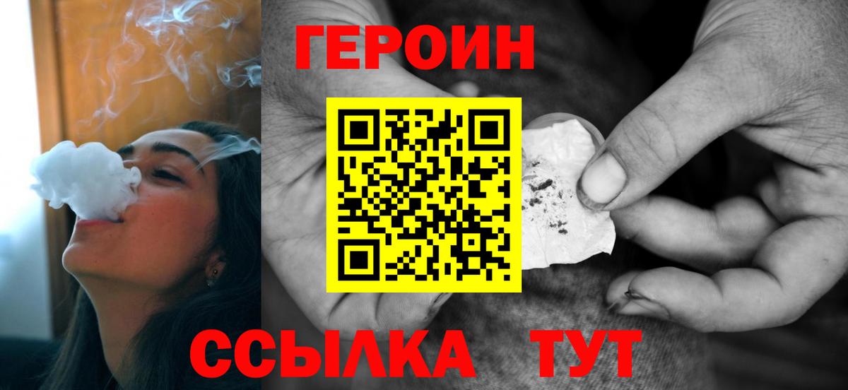 ГЕРОИН Афган  Вход с VPN  Гусь-Хрустальный 