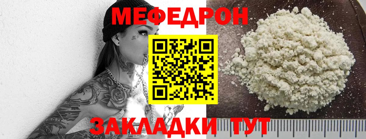 Меф Гусь-Хрустальный