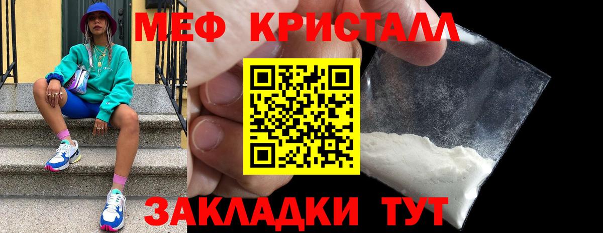 МЕФ  Мефедрон мяу мяу  Вход с VPN  Гусь-Хрустальный 